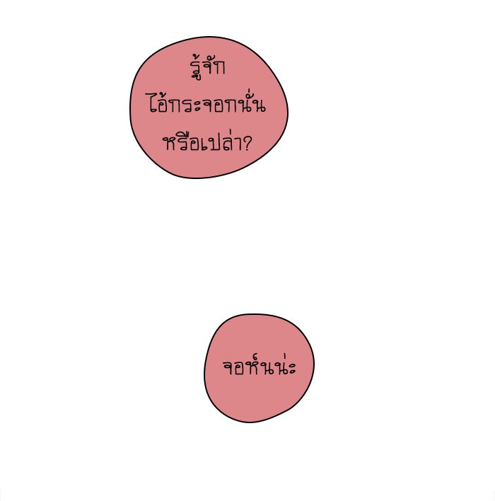 โรงเรียนเหนือมนุษย์ - หน้า 20