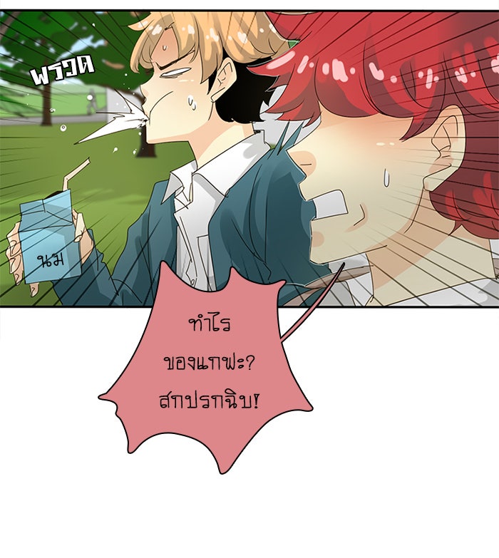 โรงเรียนเหนือมนุษย์ - หน้า 21