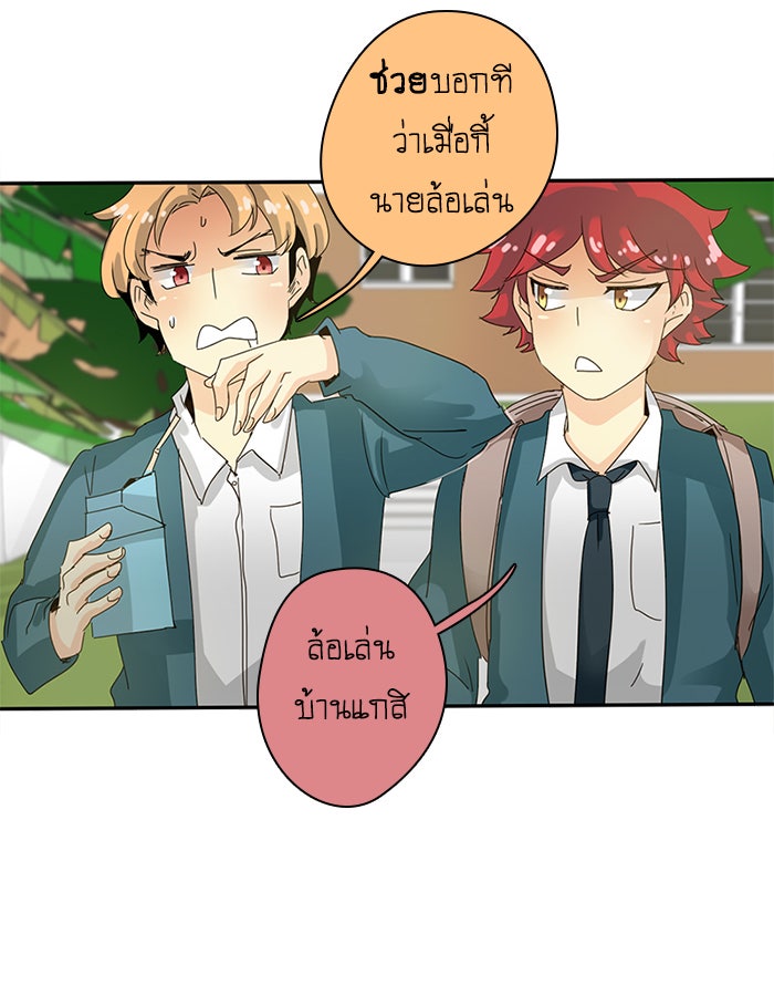 โรงเรียนเหนือมนุษย์ - หน้า 22