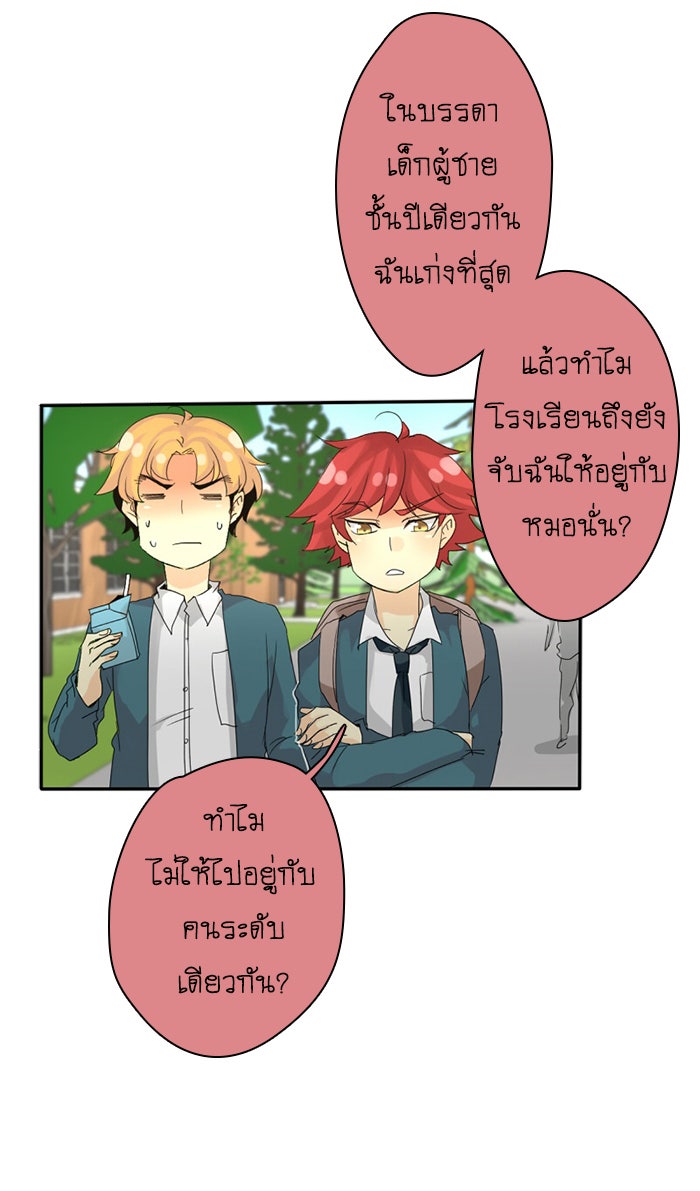 โรงเรียนเหนือมนุษย์ - หน้า 24