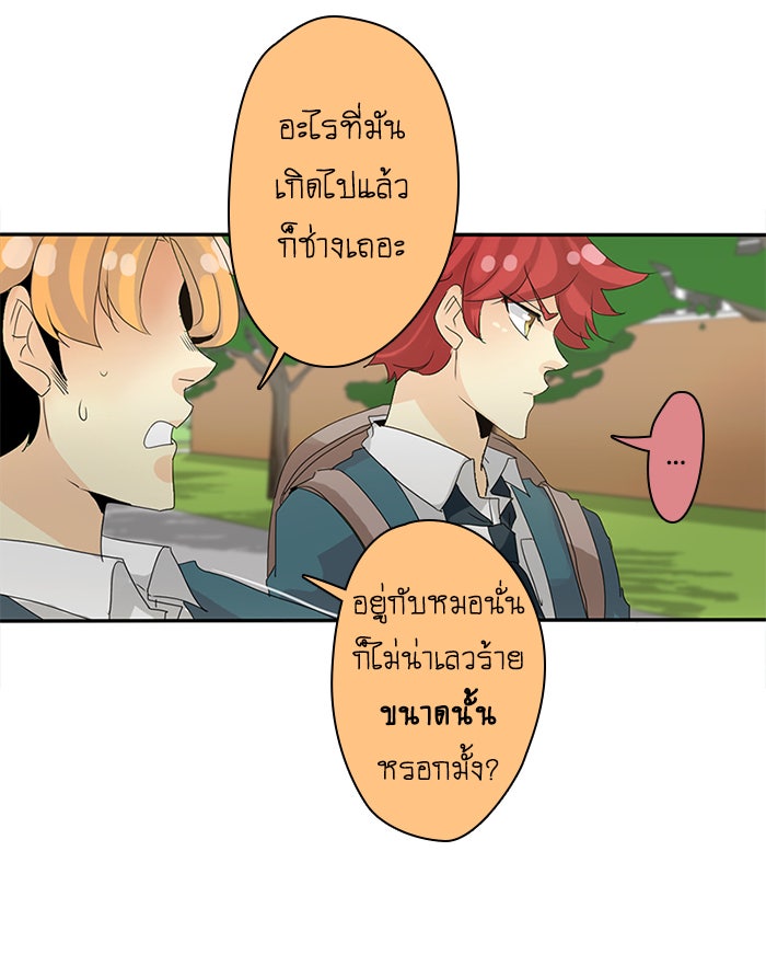 โรงเรียนเหนือมนุษย์ - หน้า 26