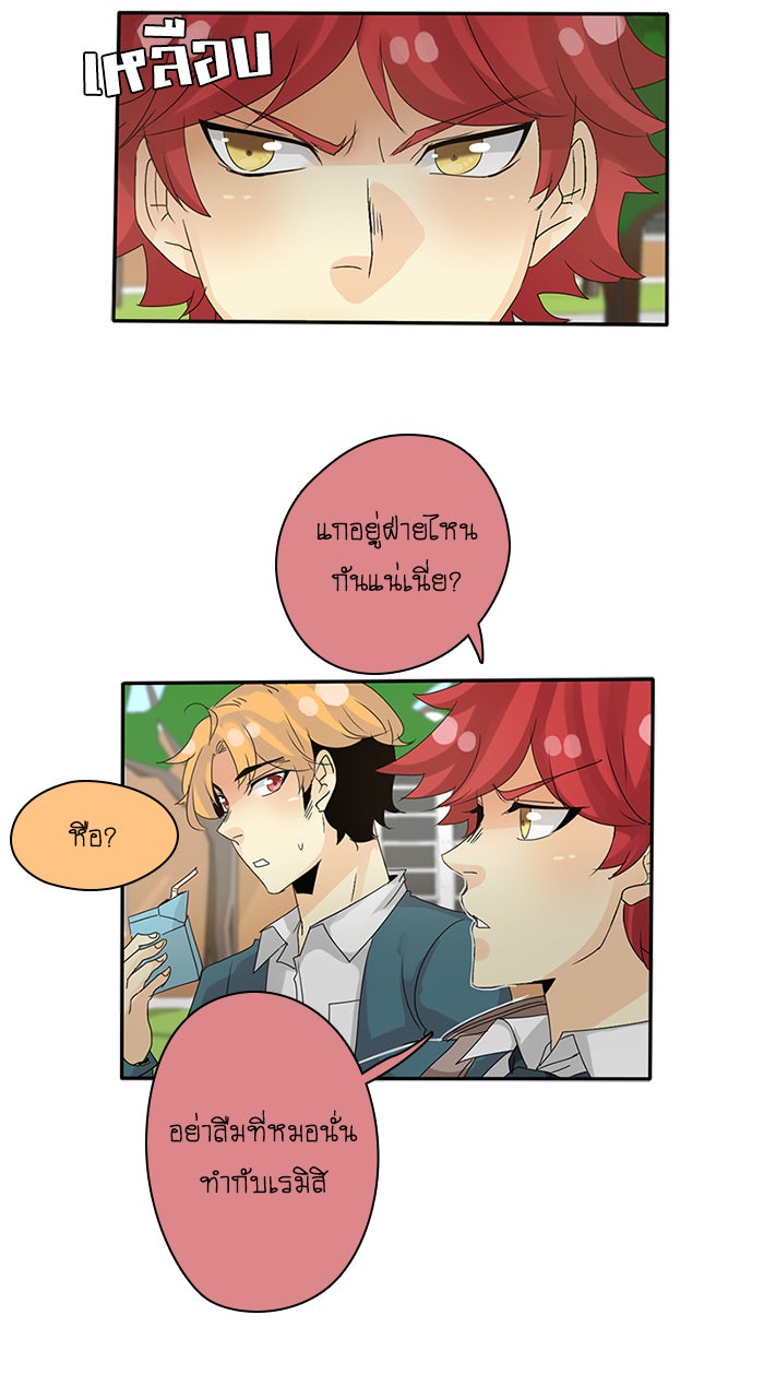 โรงเรียนเหนือมนุษย์ - หน้า 28