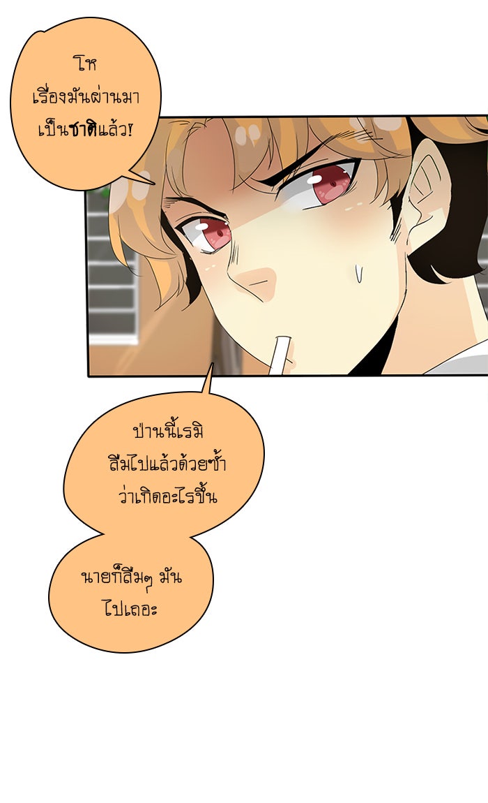 โรงเรียนเหนือมนุษย์ - หน้า 29