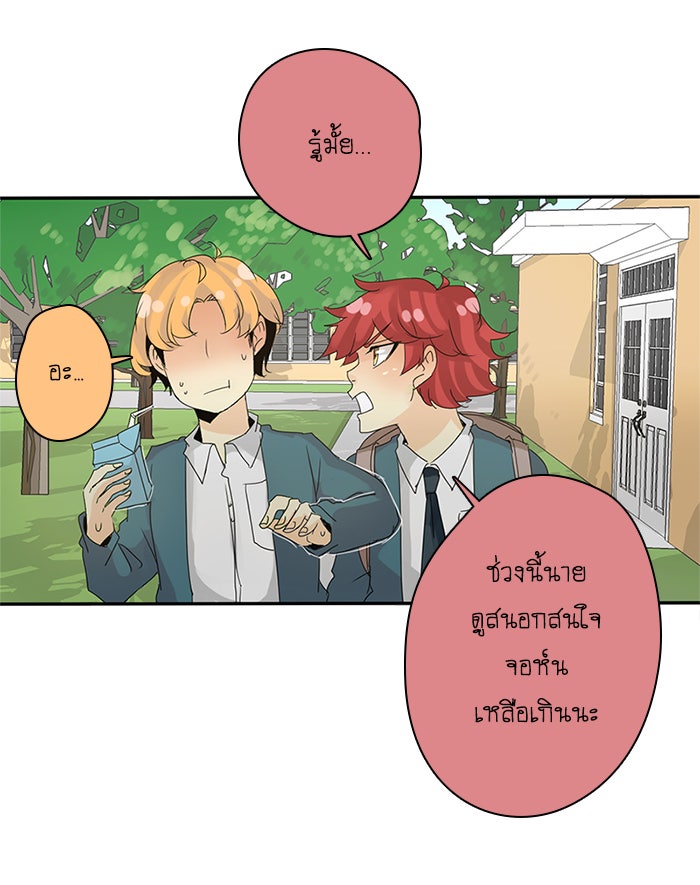 โรงเรียนเหนือมนุษย์ - หน้า 32