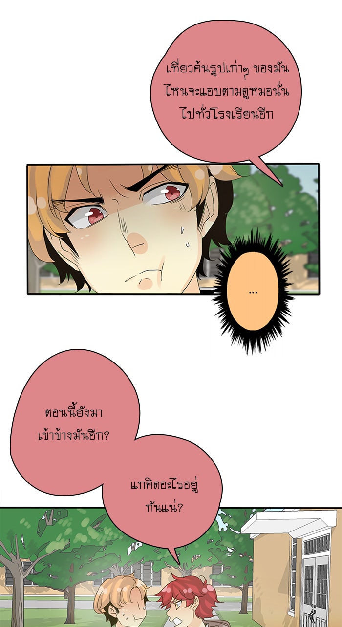 โรงเรียนเหนือมนุษย์ - หน้า 33