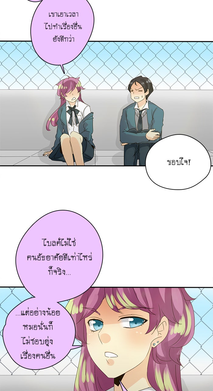 โรงเรียนเหนือมนุษย์ - หน้า 42