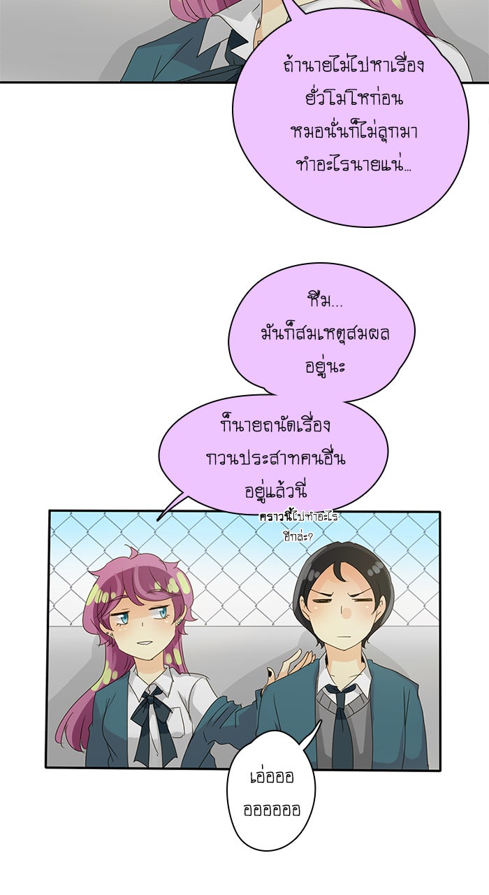โรงเรียนเหนือมนุษย์ - หน้า 43