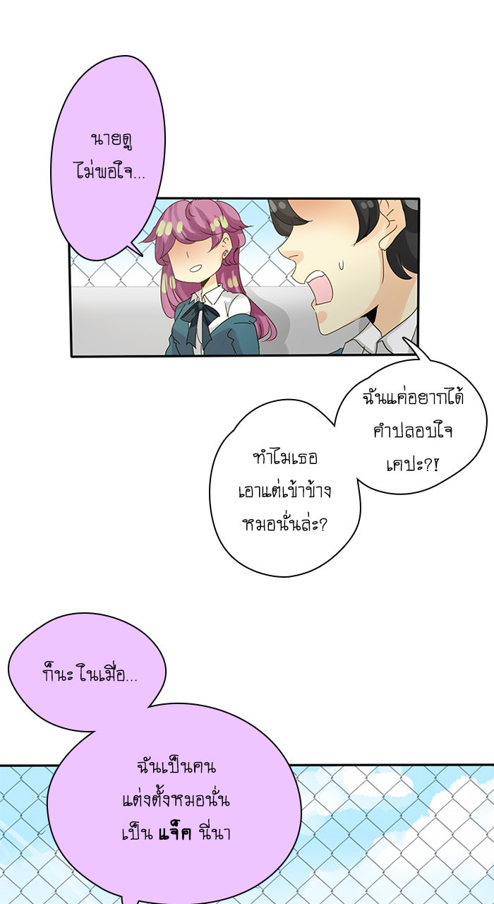 โรงเรียนเหนือมนุษย์ - หน้า 44