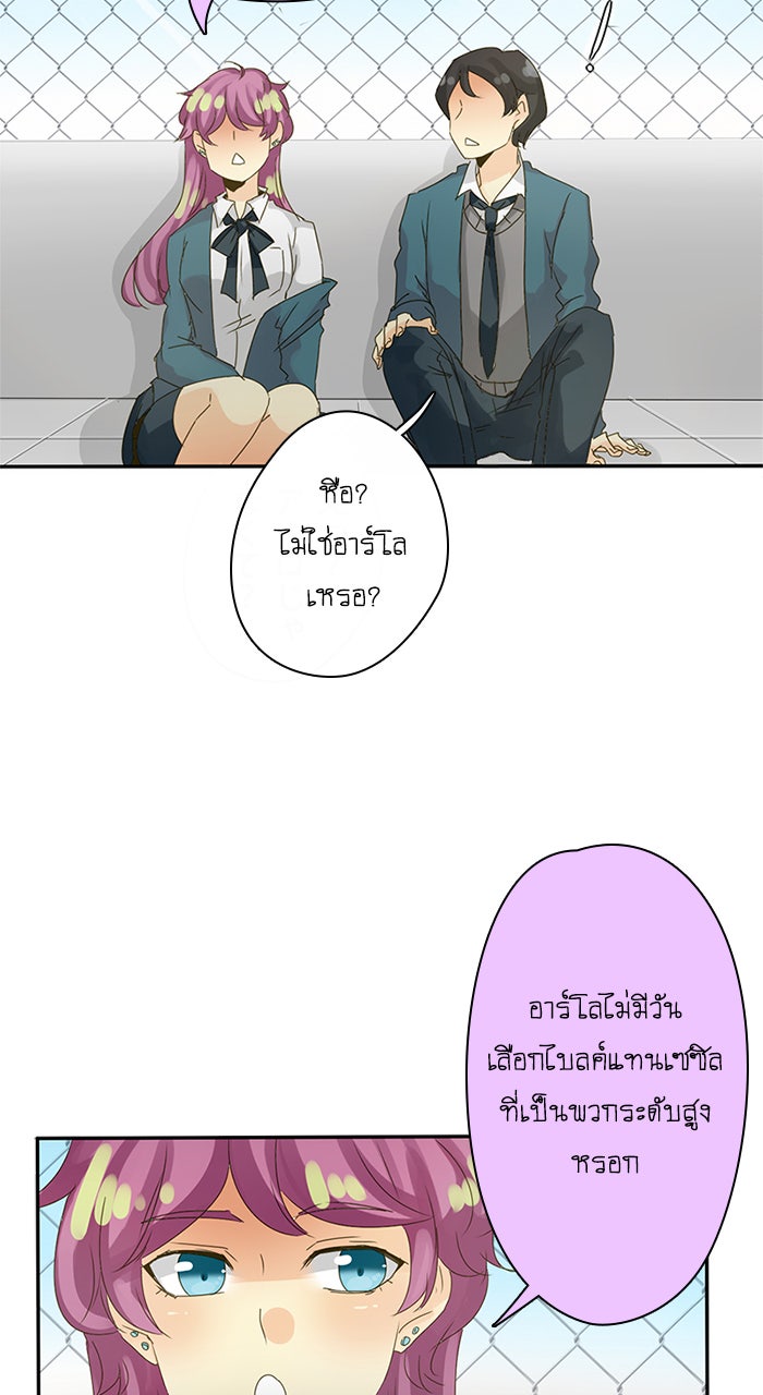 โรงเรียนเหนือมนุษย์ - หน้า 45