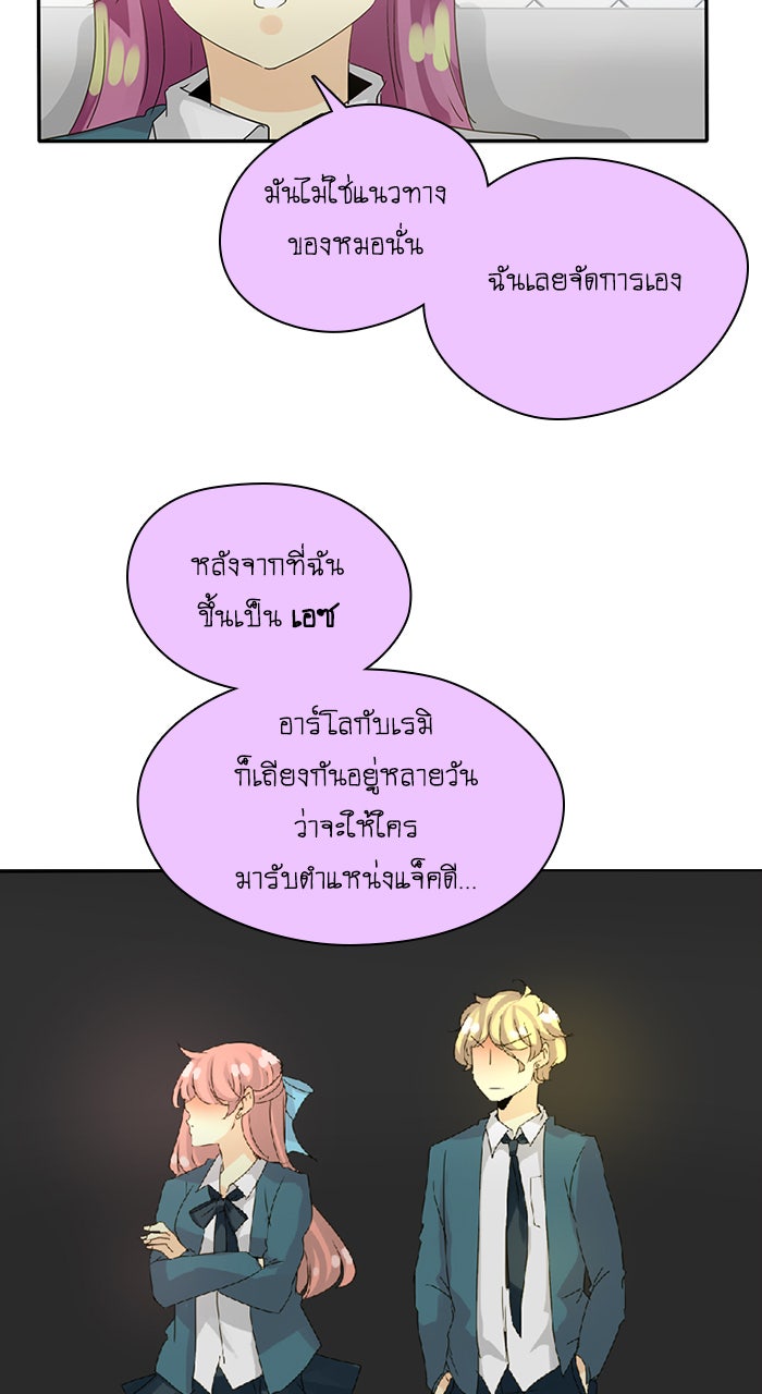 โรงเรียนเหนือมนุษย์ - หน้า 46