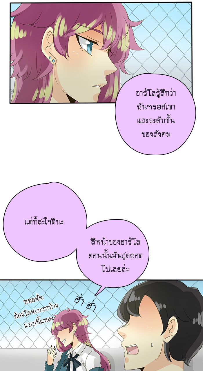 โรงเรียนเหนือมนุษย์ - หน้า 49