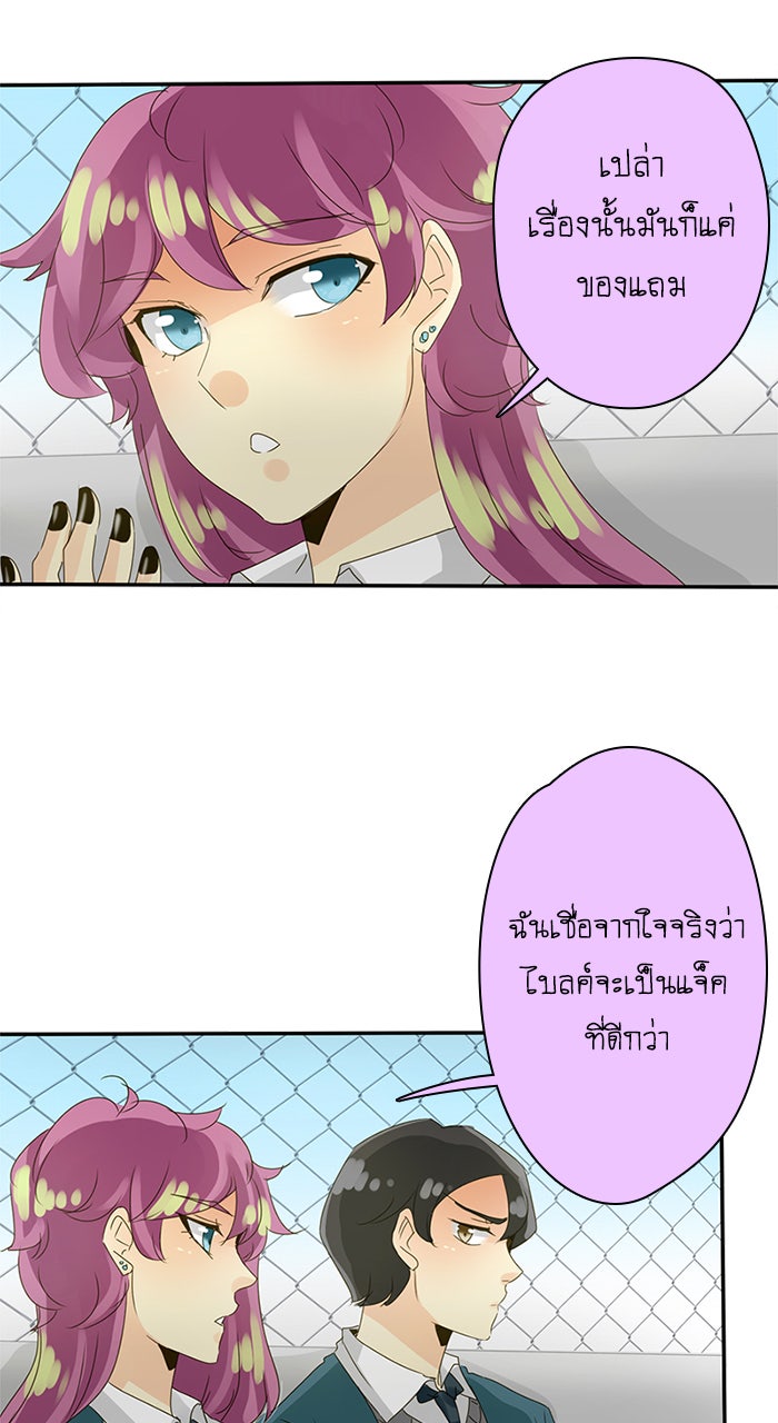 โรงเรียนเหนือมนุษย์ - หน้า 51