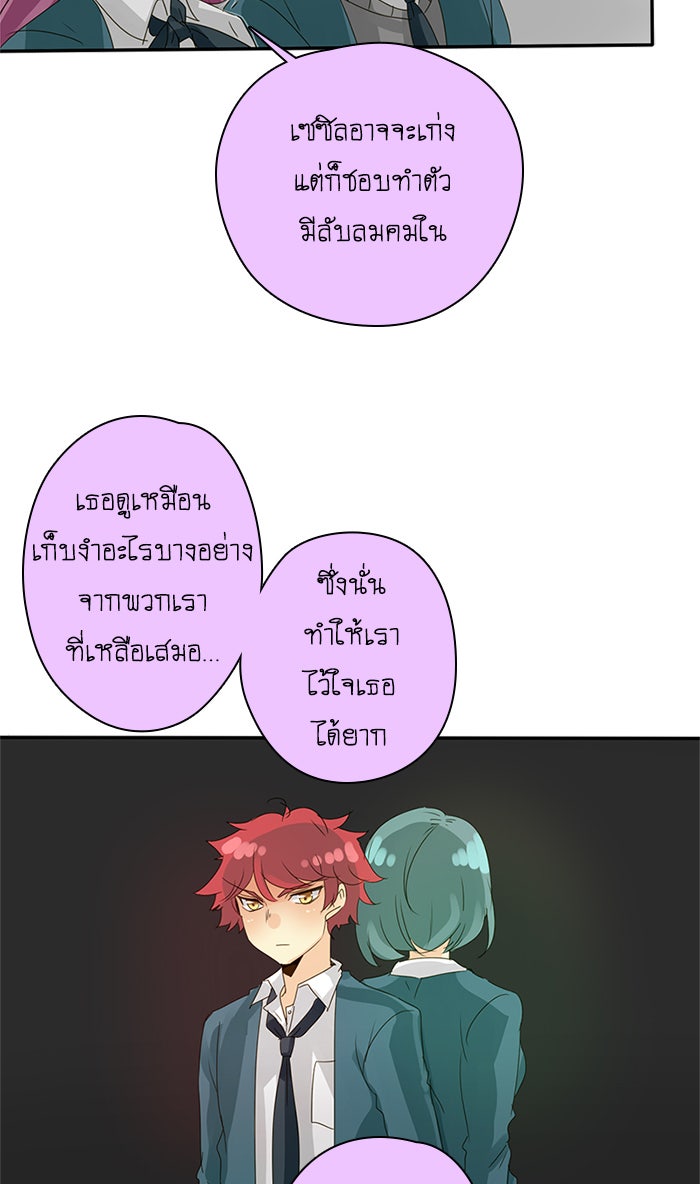 โรงเรียนเหนือมนุษย์ - หน้า 52