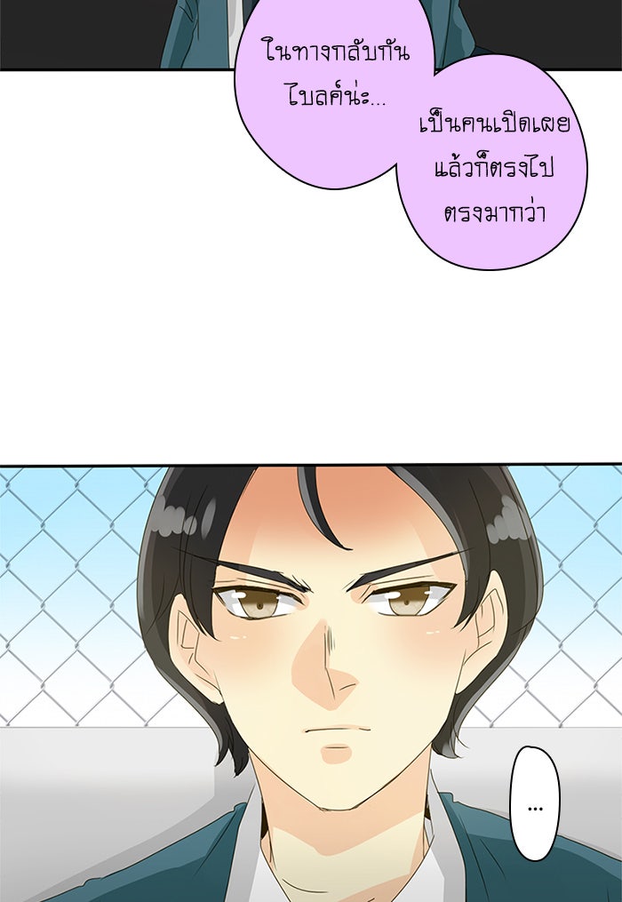 โรงเรียนเหนือมนุษย์ - หน้า 53