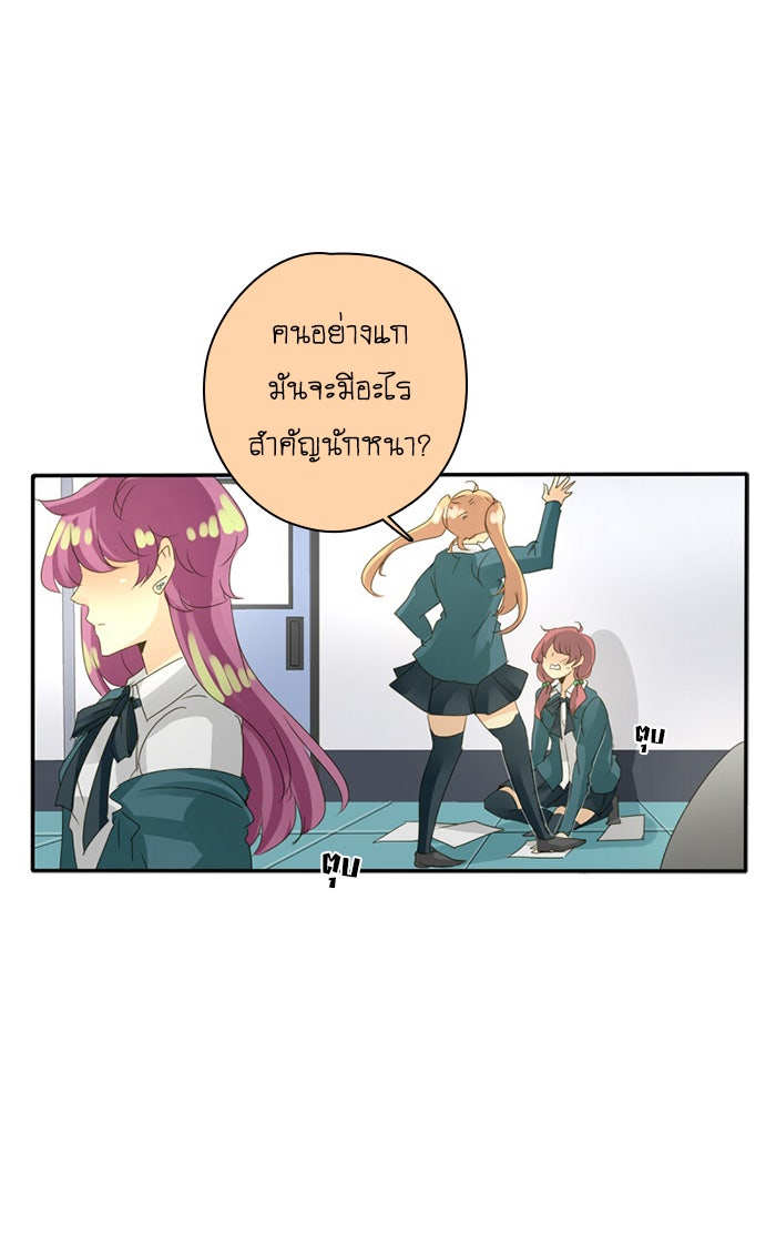 โรงเรียนเหนือมนุษย์ - หน้า 71