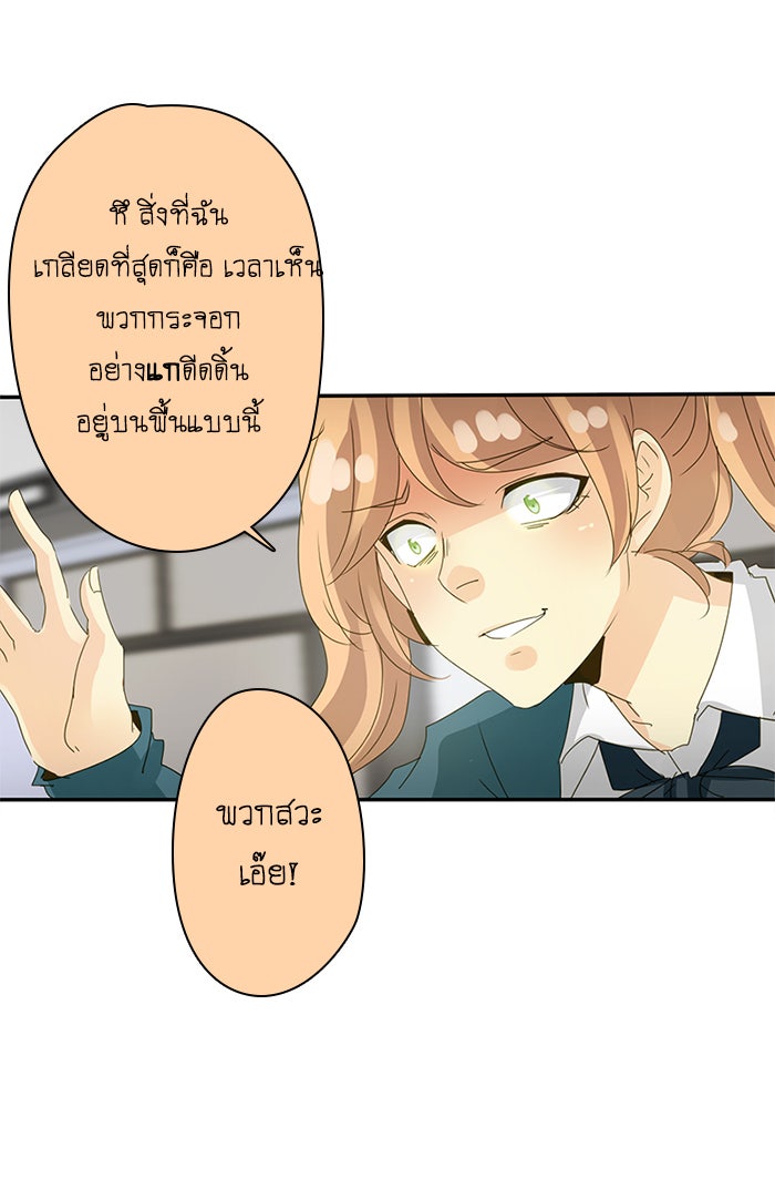 โรงเรียนเหนือมนุษย์ - หน้า 74