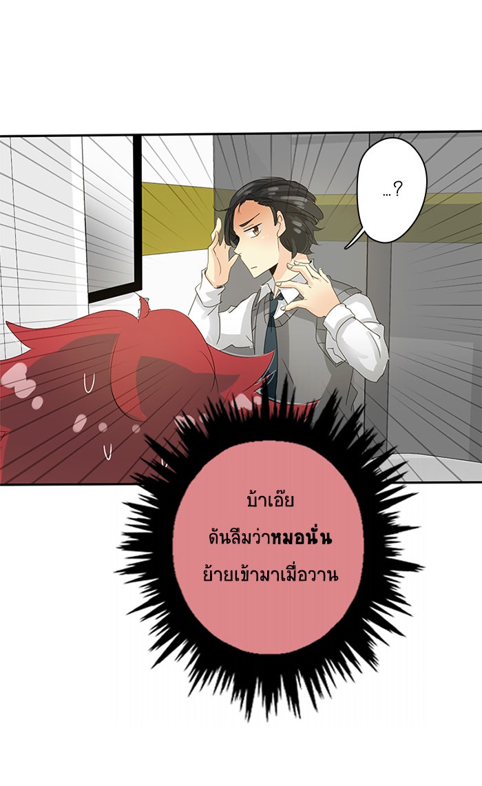 โรงเรียนเหนือมนุษย์ - หน้า 9
