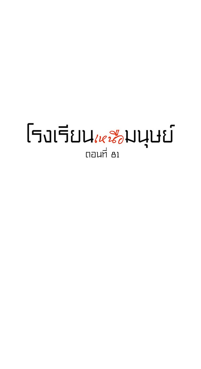 โรงเรียนเหนือมนุษย์ - หน้า 10