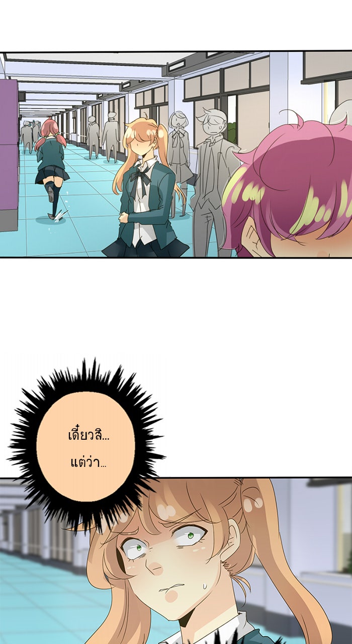 โรงเรียนเหนือมนุษย์ - หน้า 11
