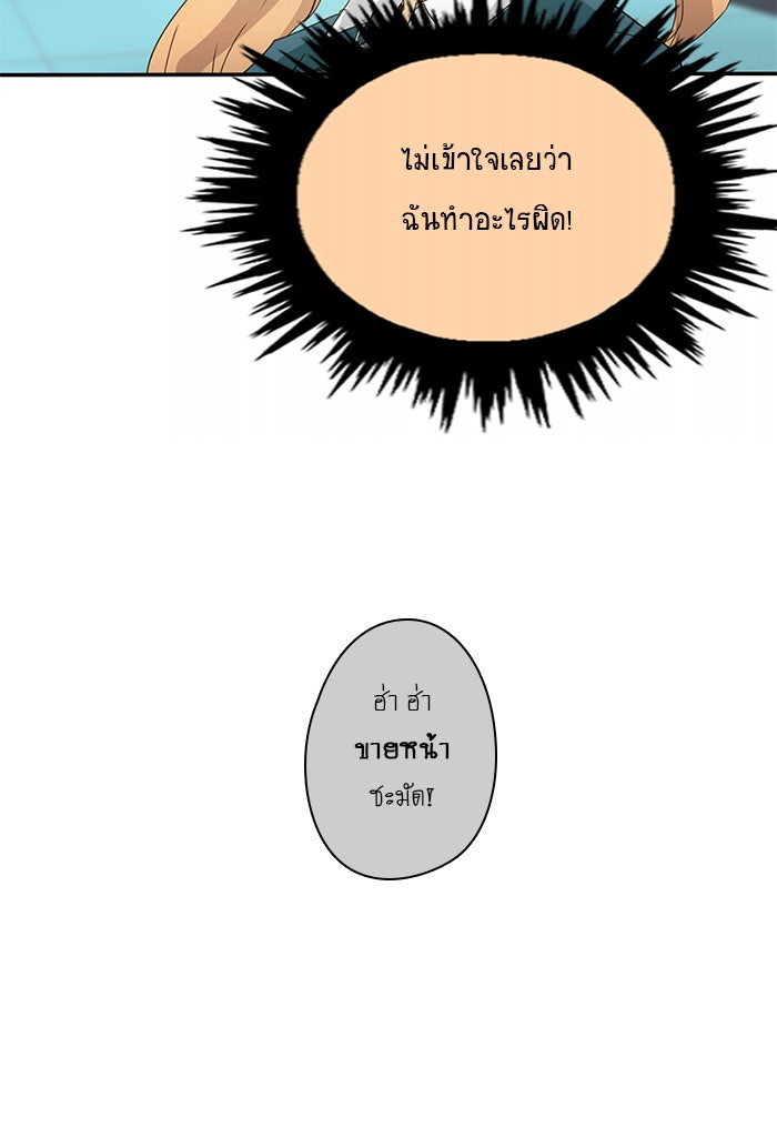 โรงเรียนเหนือมนุษย์ - หน้า 12