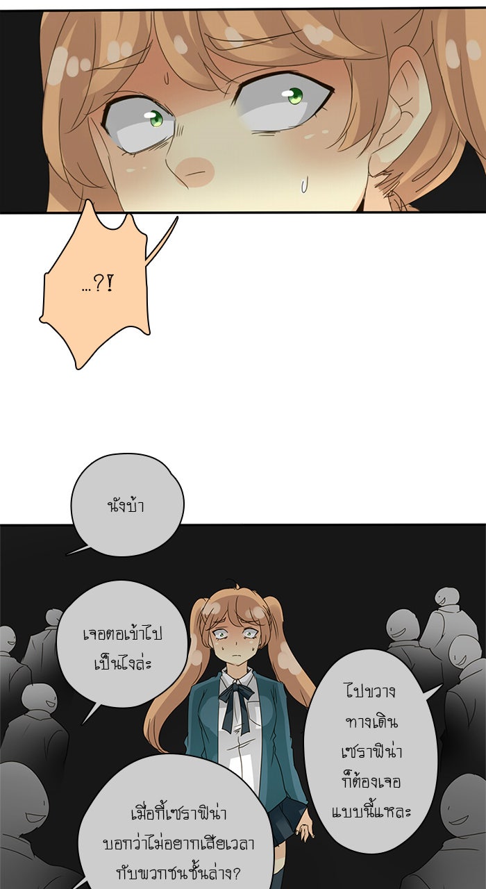 โรงเรียนเหนือมนุษย์ - หน้า 13