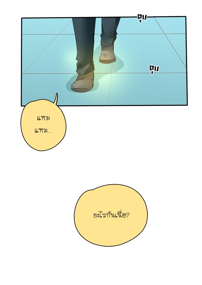 โรงเรียนเหนือมนุษย์ - หน้า 26