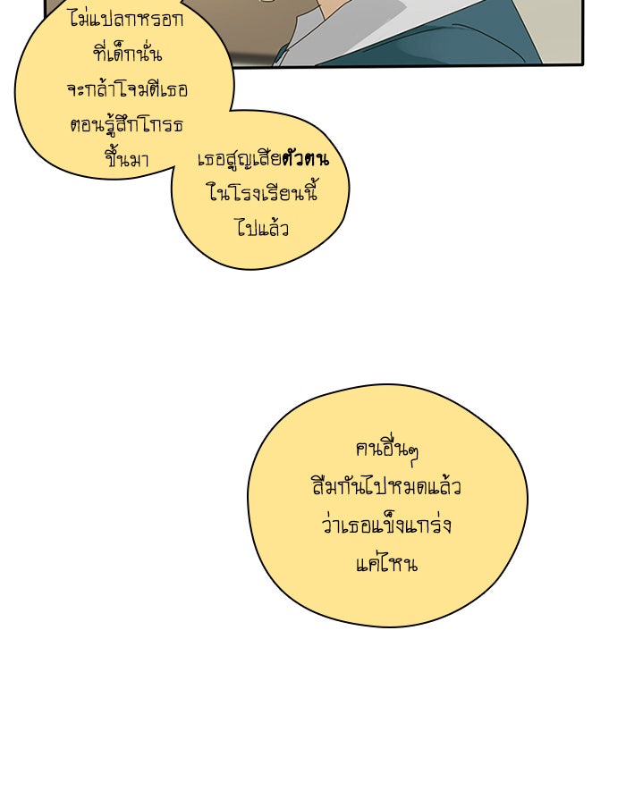 โรงเรียนเหนือมนุษย์ - หน้า 46