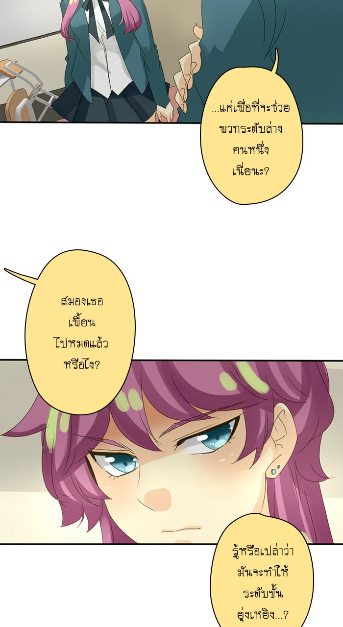 โรงเรียนเหนือมนุษย์ - หน้า 50