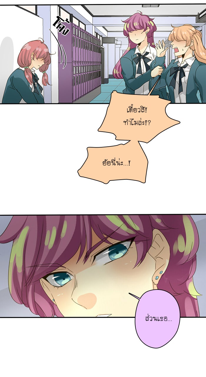 โรงเรียนเหนือมนุษย์ - หน้า 6