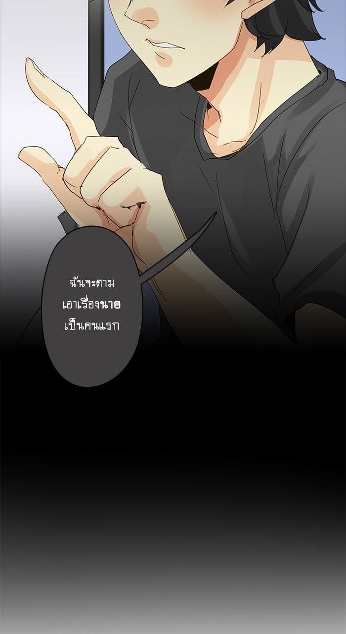 โรงเรียนเหนือมนุษย์ - หน้า 60
