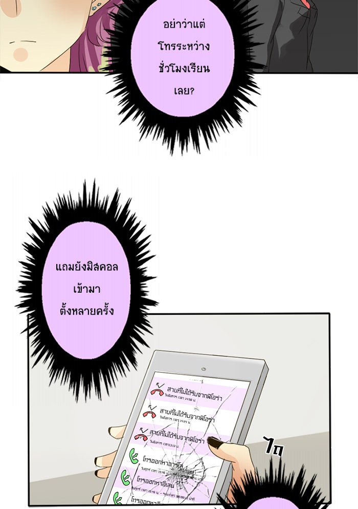 โรงเรียนเหนือมนุษย์ - หน้า 75