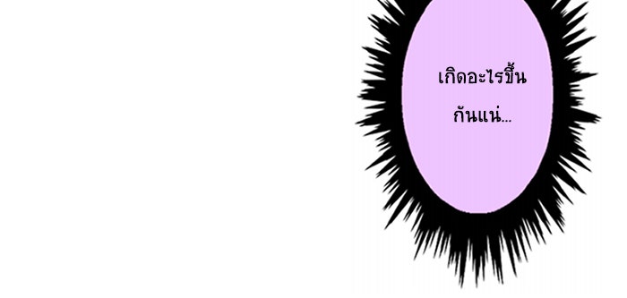 โรงเรียนเหนือมนุษย์ - หน้า 76