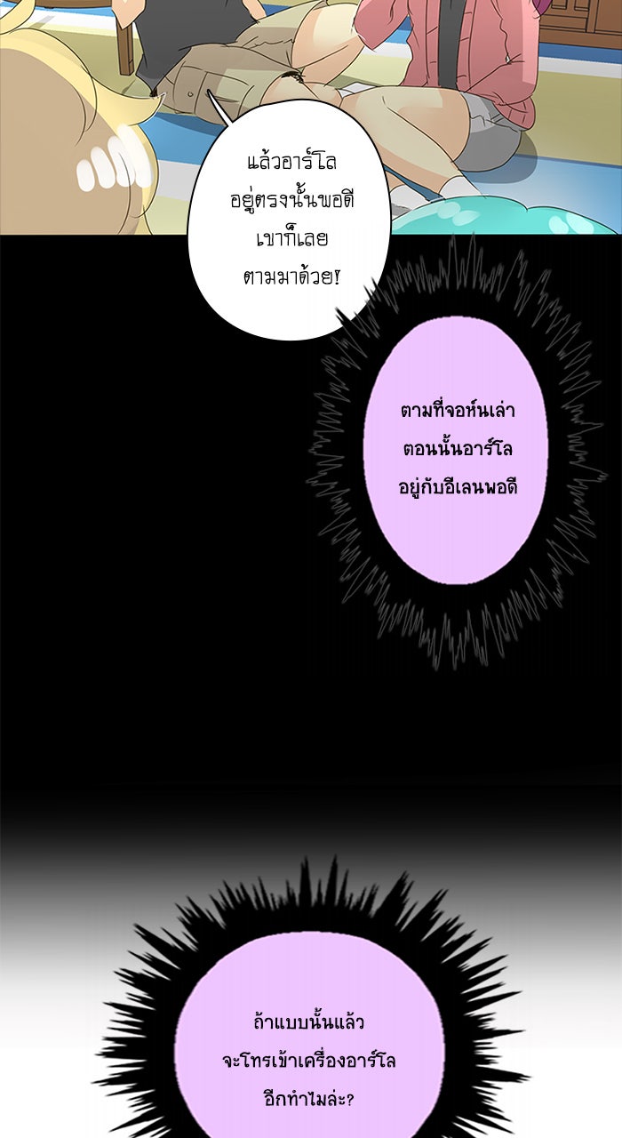 โรงเรียนเหนือมนุษย์ - หน้า 80