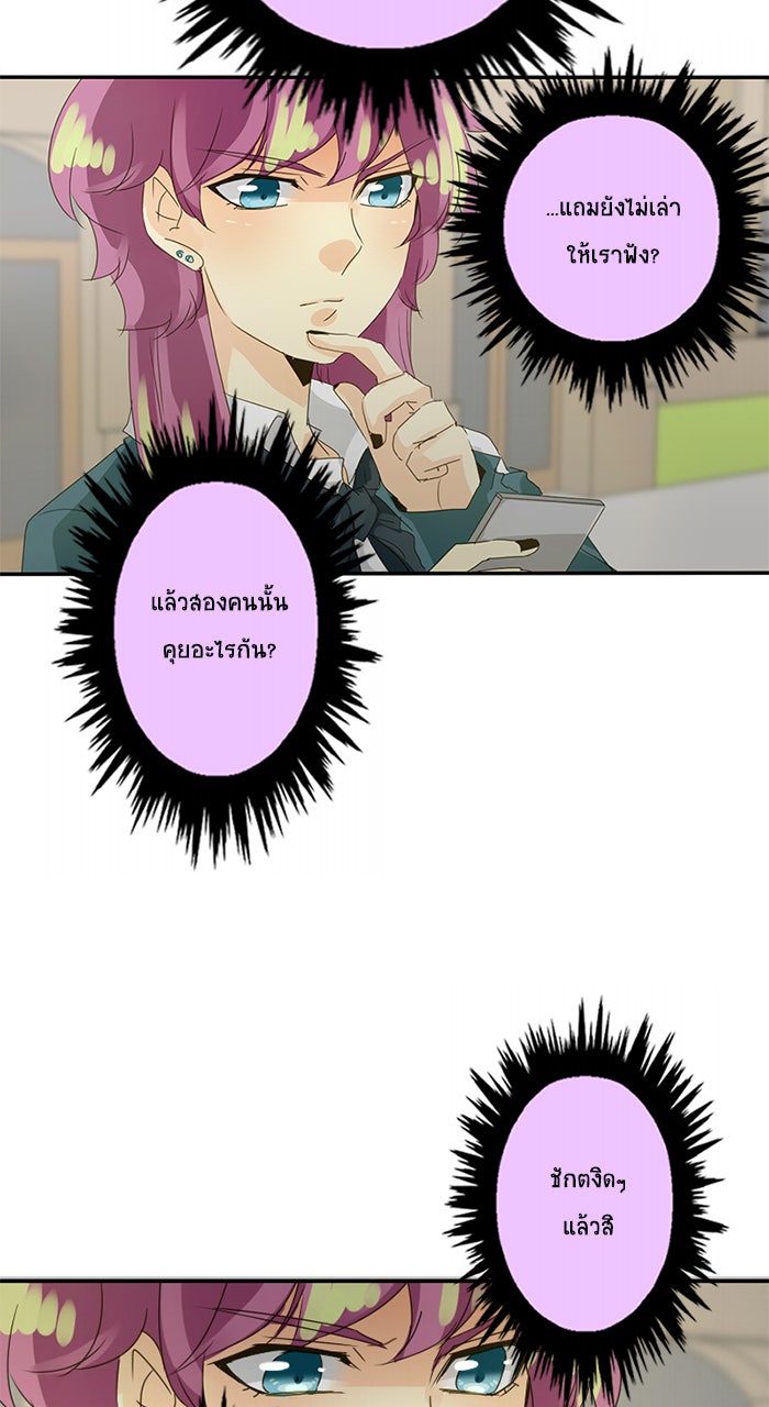 โรงเรียนเหนือมนุษย์ - หน้า 81