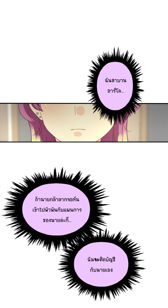 โรงเรียนเหนือมนุษย์ - หน้า 88