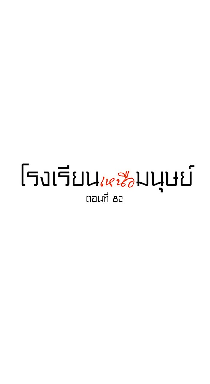 โรงเรียนเหนือมนุษย์ - หน้า 11