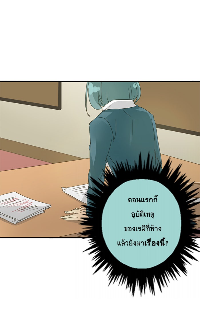 โรงเรียนเหนือมนุษย์ - หน้า 12