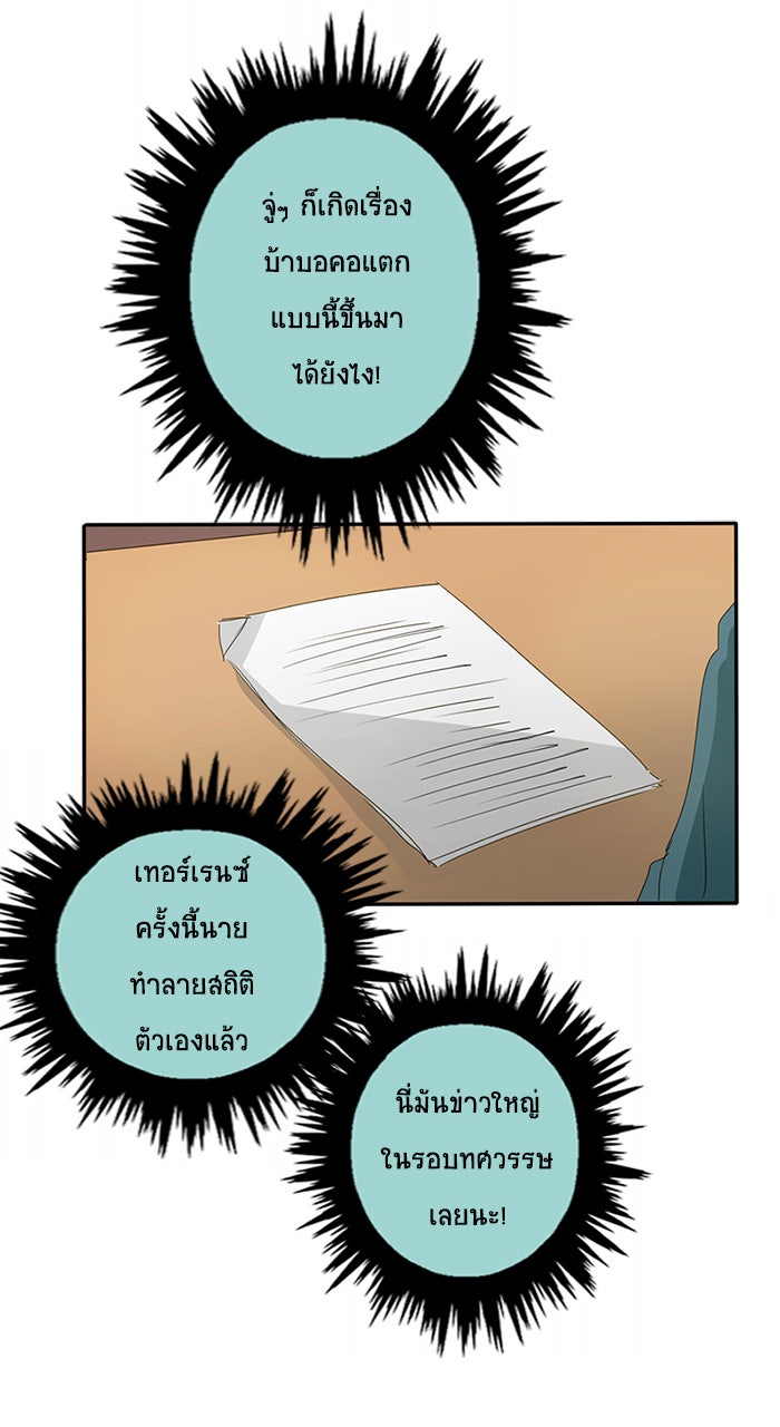 โรงเรียนเหนือมนุษย์ - หน้า 13