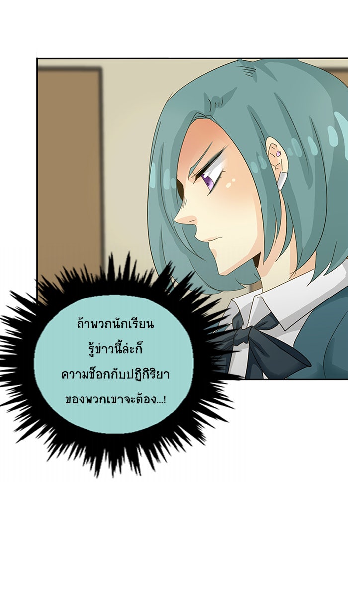 โรงเรียนเหนือมนุษย์ - หน้า 14