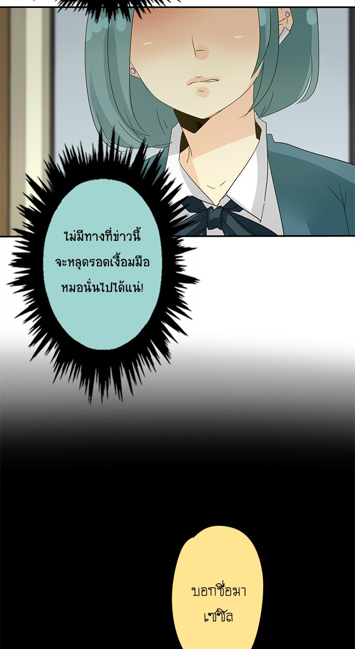 โรงเรียนเหนือมนุษย์ - หน้า 17