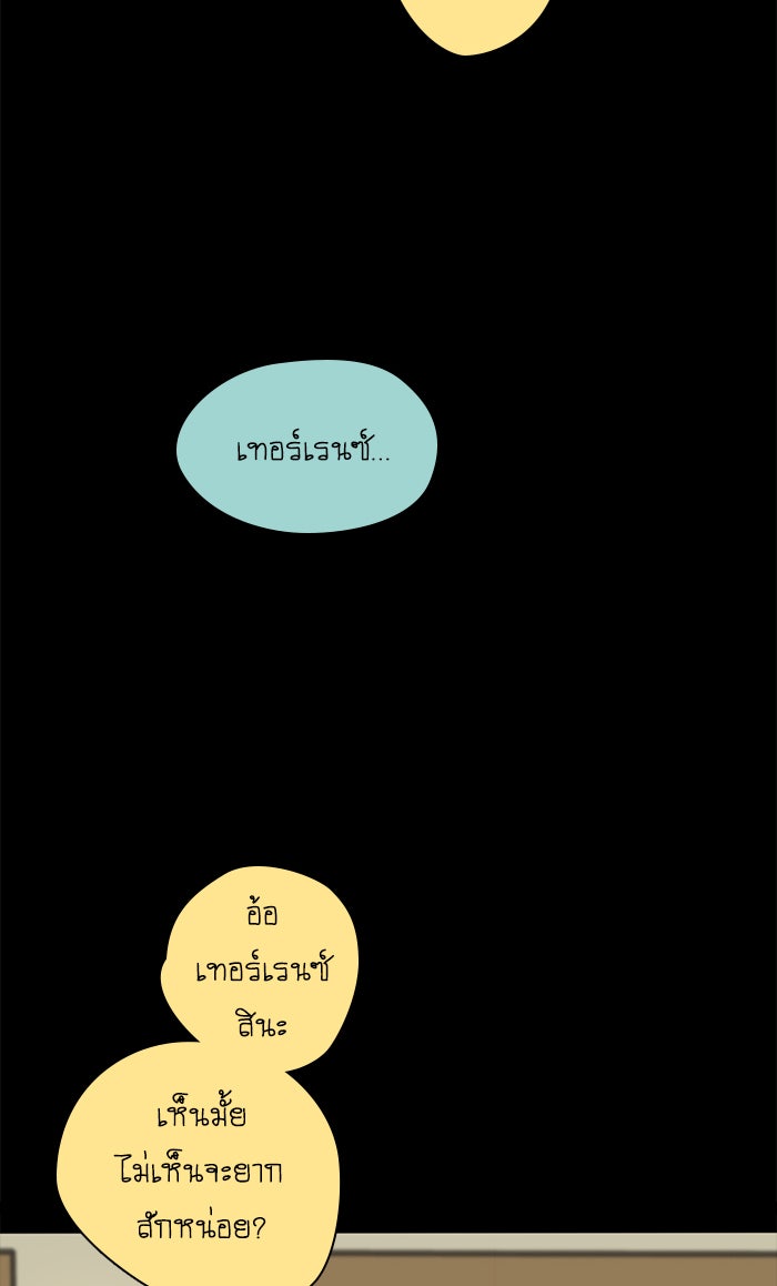 โรงเรียนเหนือมนุษย์ - หน้า 18