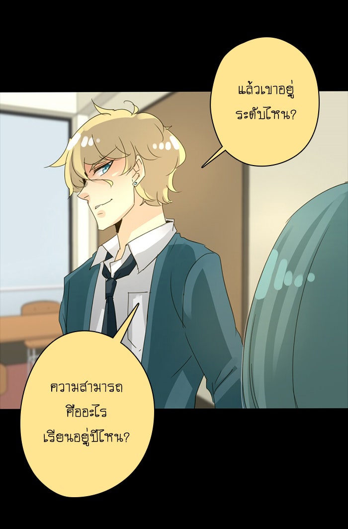 โรงเรียนเหนือมนุษย์ - หน้า 20