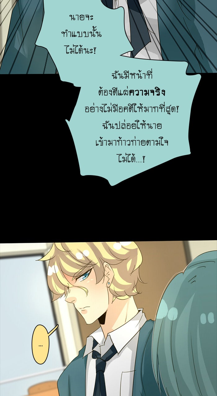 โรงเรียนเหนือมนุษย์ - หน้า 34