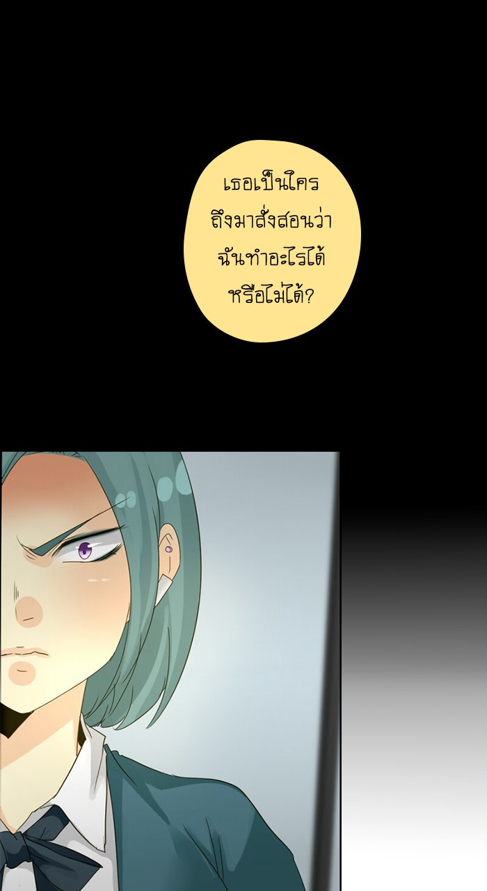 โรงเรียนเหนือมนุษย์ - หน้า 36