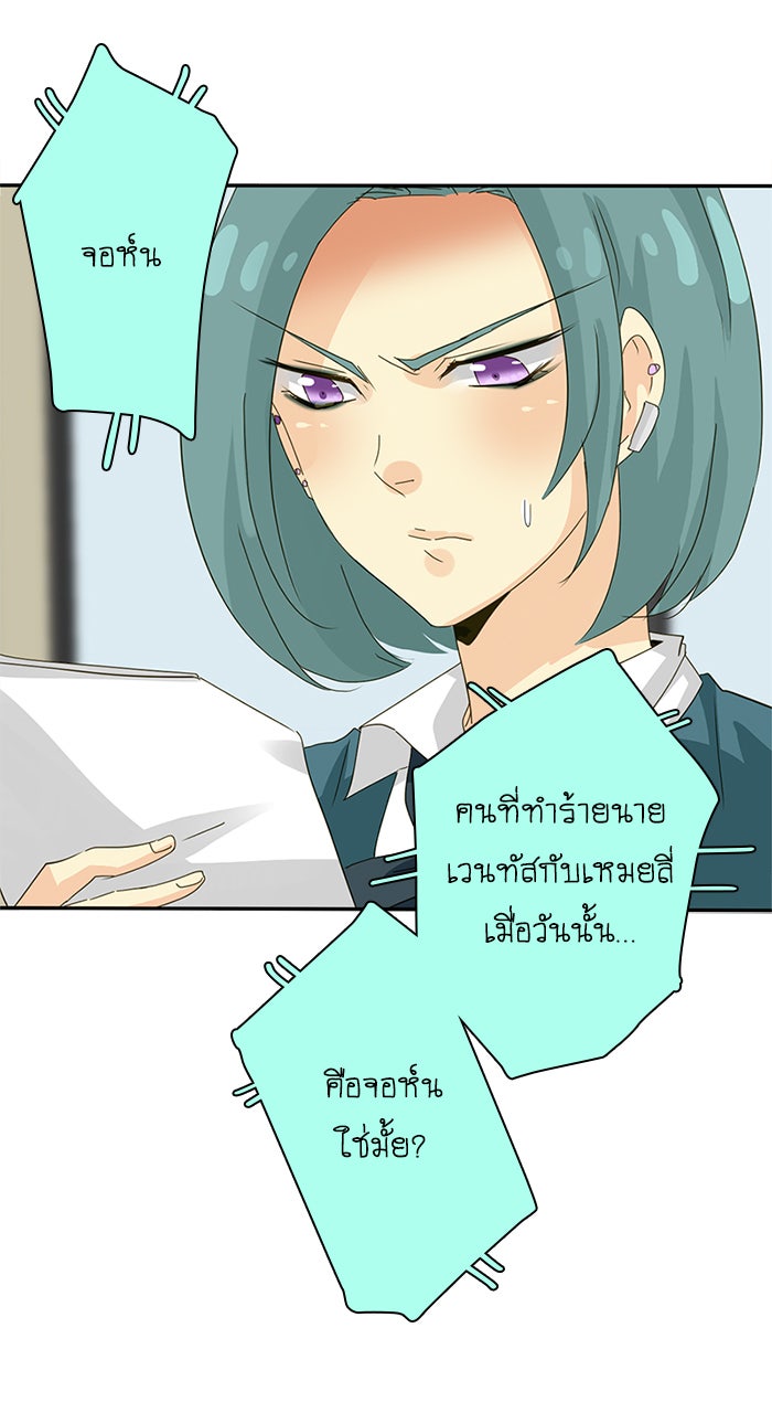 โรงเรียนเหนือมนุษย์ - หน้า 4