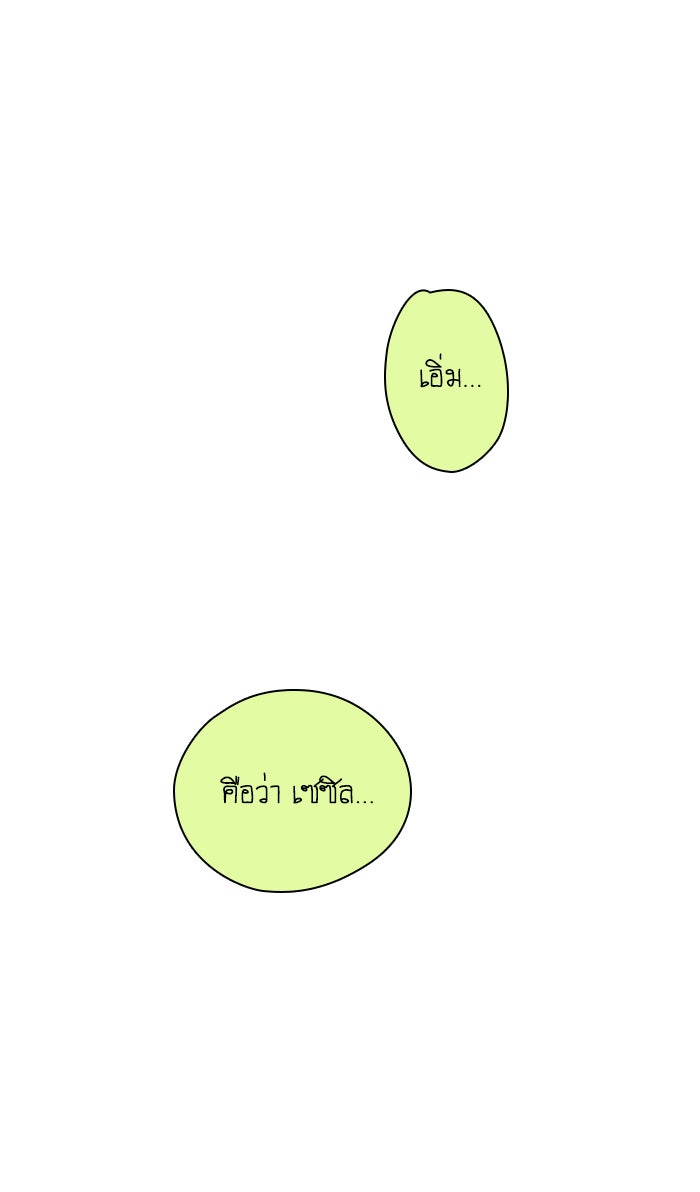 โรงเรียนเหนือมนุษย์ - หน้า 40