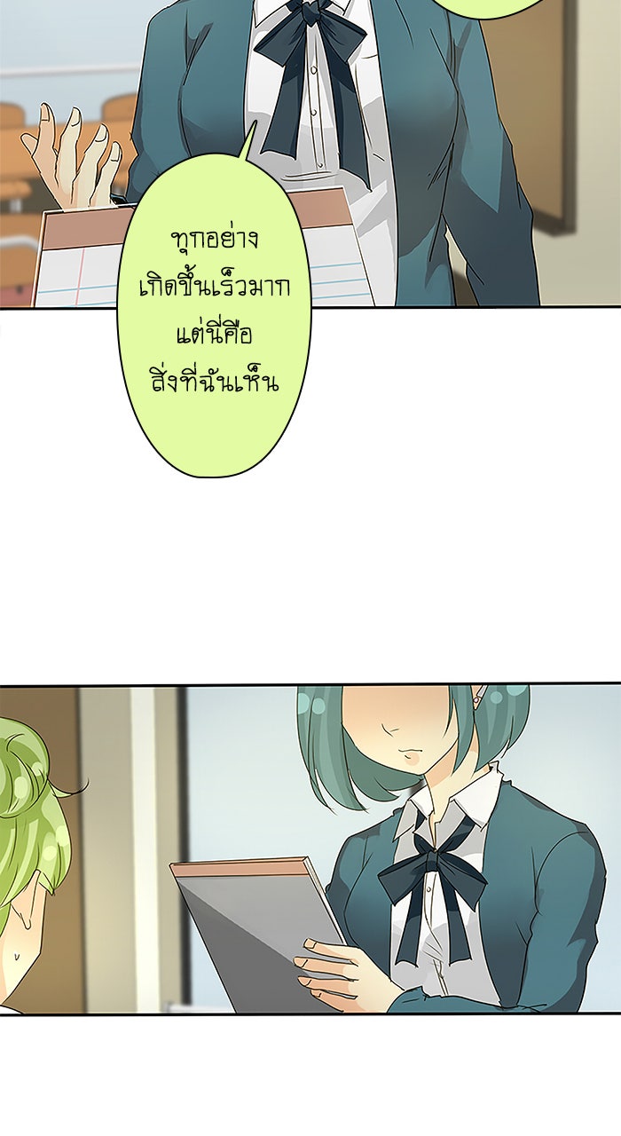 โรงเรียนเหนือมนุษย์ - หน้า 44