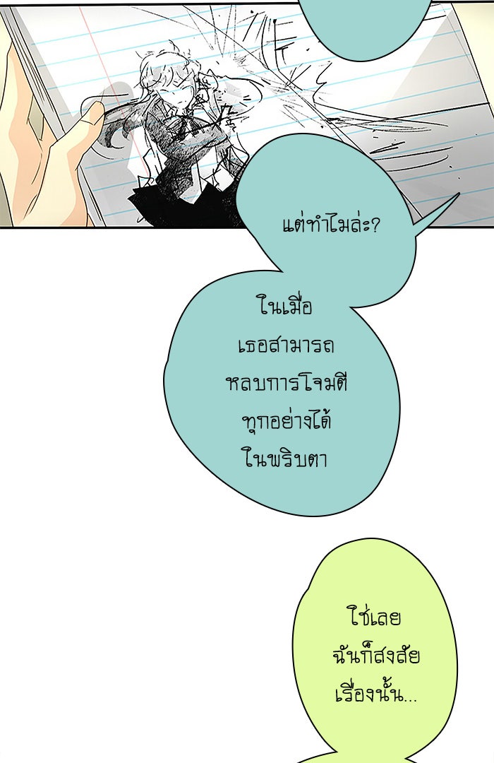 โรงเรียนเหนือมนุษย์ - หน้า 46