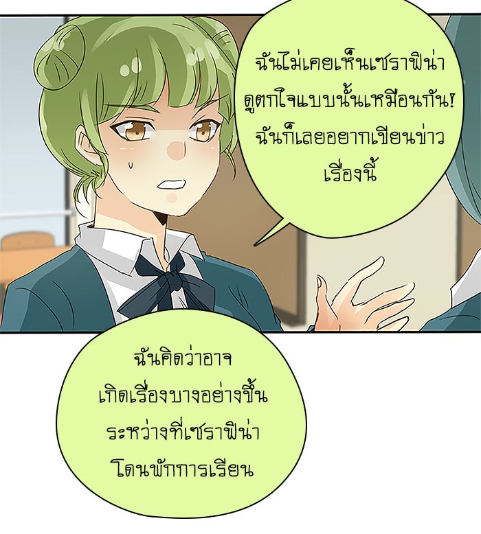 โรงเรียนเหนือมนุษย์ - หน้า 47