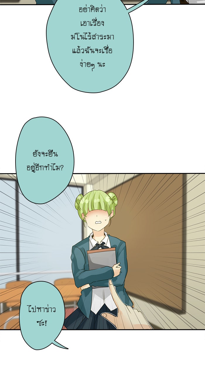 โรงเรียนเหนือมนุษย์ - หน้า 52